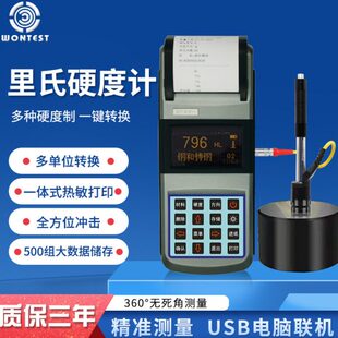 里氏硬度计TH110便携式金属模具热处理洛氏布氏硬度测试仪WONTEST