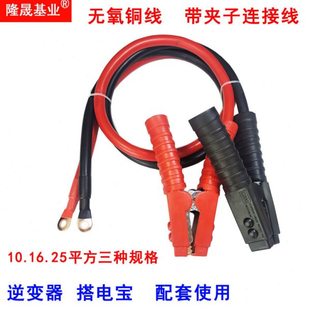 铜线汽车强启搭电宝UPS逆变器连接线带夹子25平方3米应急启动电源