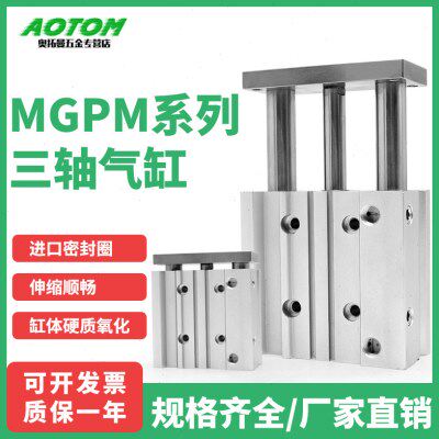 气动带导杆三杆三轴气缸TCM/MGPM40-10/20/30/40/50/75/100/125Z