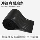 皮料橡皮艇条胶水橡胶甲装 耐磨防撞条修补防冲锋舟加厚防滑材料刮