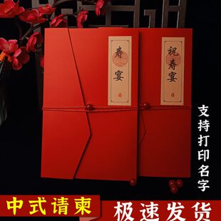 6070大八十九十老人七十请帖庆寿宴高档请柬父母寿宴寿邀请函中式