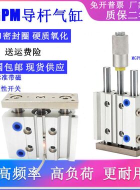 TCMJ三杆导杆气缸可调MGPMJ20/25-20/25/30/40/50/75/100/16