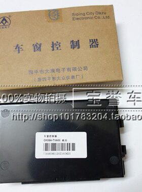 085盒-器AV5A1 0一控制电动窗75/汽威志升降控制器中控TX00盒V2