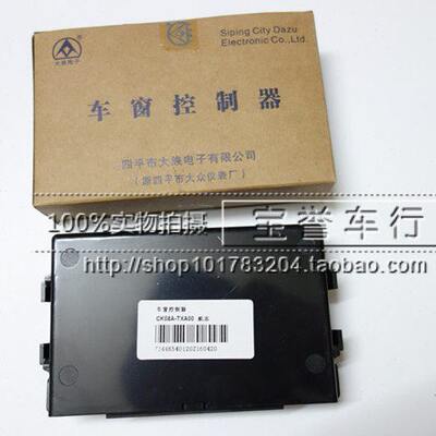 085盒-器AV5A1 0一控制电动窗75/汽威志升降控制器中控TX00盒V2