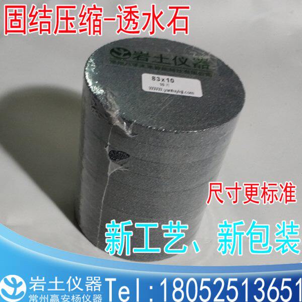 直径65*10mm65*5透水石 变水头渗透 渗透仪透水石 土工透水石