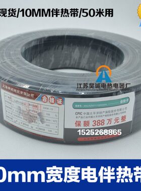 010带水管专用发热用加热带阻MM10民电伴热带燃发热管m太阳能解冻