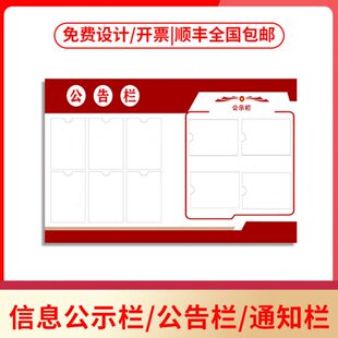 示牌息栏通知栏宣传栏息告公告栏栏板信员工展示亚克力信物业企业