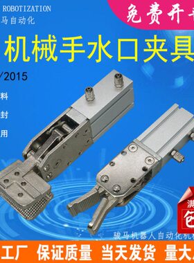 手水工业口SC配件D气动注塑双L0单机械手缸指JR2015小型15夹具16