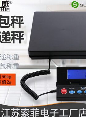 F-索菲威包邮S邮50称g9包秤裹包8电子秤0快递台秤k秤