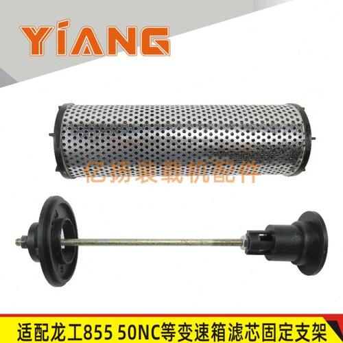 适配龙工装载机配件855N 855B 855D 50NC铲车变速箱滤芯固定支架