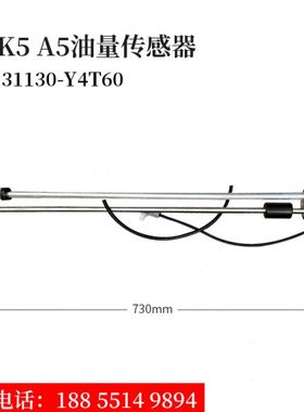 江淮货车配件原厂格尔发 31130-Y4T60油浮子 油箱油量传感器原装