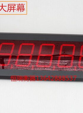 142托5寸衡外接寸天00幕 兼容仪表地磅大屏多338显示器HT98-利