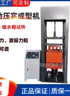 动震动型压压表实振型动面Y-水4实仪试验实机振稳层成机Z成型压