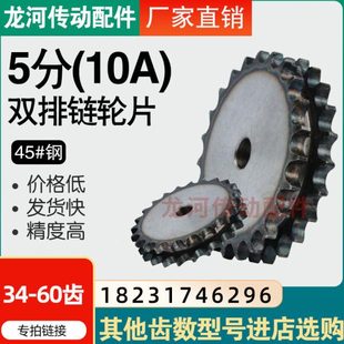 5分10A双排链轮/搭配10A-2链条齿数34/35/36/37/38/39/40/41-60齿