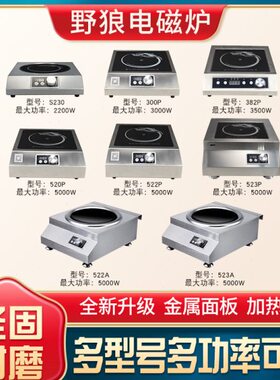 S250沙商用电磁炉W力 爆炒炒菜野00W 狼 220火 大灶台0小吃30县