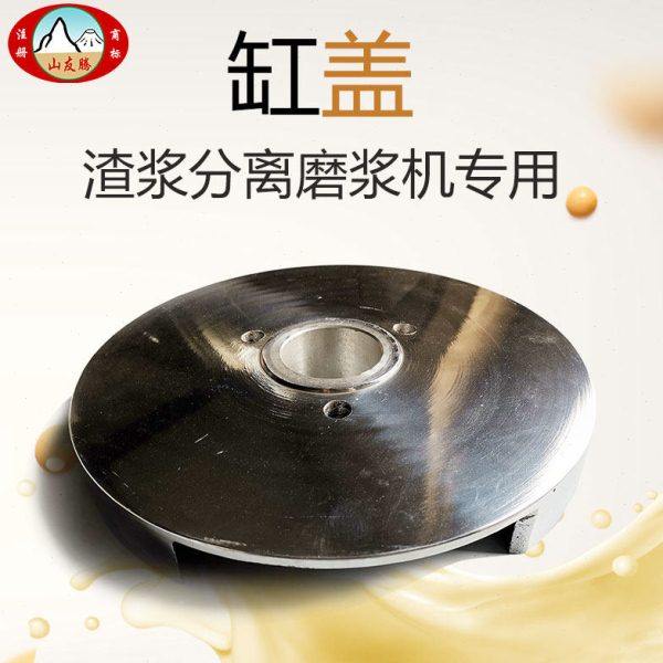 沈阳山友腾磨浆机商用豆浆机渣浆分离机150型200缸盖上盖子蜜蜂牌,清洗/食品/商业设备,磨浆机,淘宝优惠券,粉丝福利购,淘宝优惠卷