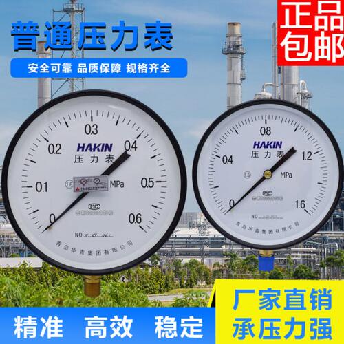 HAKIN青岛华青压力表水压表油压表气压表锅炉压力表Y200Y 250圆