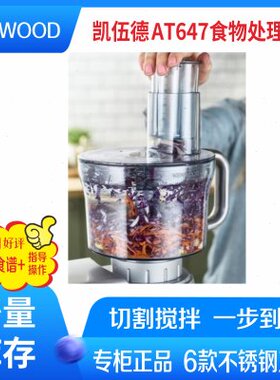 KENWOOD/凯伍德 通用配件 KAH647PL AT647食物处理器 少量库存