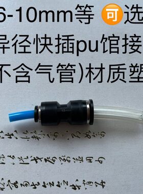 --6mmmm10 异径 10快插接头 Pu管6  8-大小头 12mm快接mm48mm-6