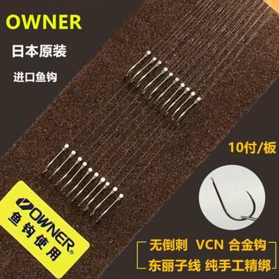 OWNER欧娜鱼钩子线双钩仕挂 713108合金无倒刺细条锋利东丽鱼线