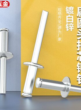 心..M54抽拉柳钉铆钉头M3形 抽芯铆钉半圆铝2铝铆钉K型M2开口M4制
