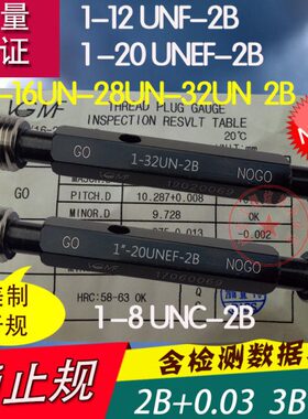 牙规1-32UN-20UNEF-8UNC-12UNF-16-28 2B 内螺纹规牙栓规螺纹塞规