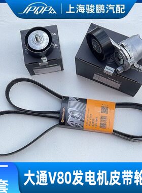 轮大8惰发电机皮带 汽0五V轮国轮 张紧适用 过2.5国四上通原装T渡