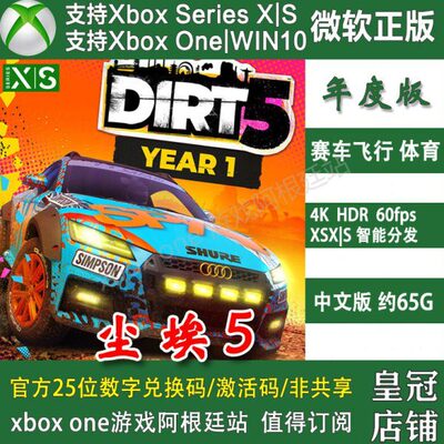 尘埃5 XBOX ONE兑换码XSX XSS主机激活码Win10/11微软商店PC