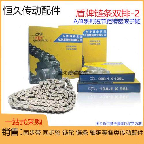 盾牌链条双排16A-2 16B 20A 20B 24A 24B 28A 28B 32A 32B 36A