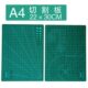 鼎足切割板 防割垫 模型雕刻板 A4切割垫板 学生刻板美工手工垫板