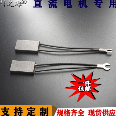 D碳双定制碳刷直流电机高格通用20支持耐磨7238彗之海*7*1规线