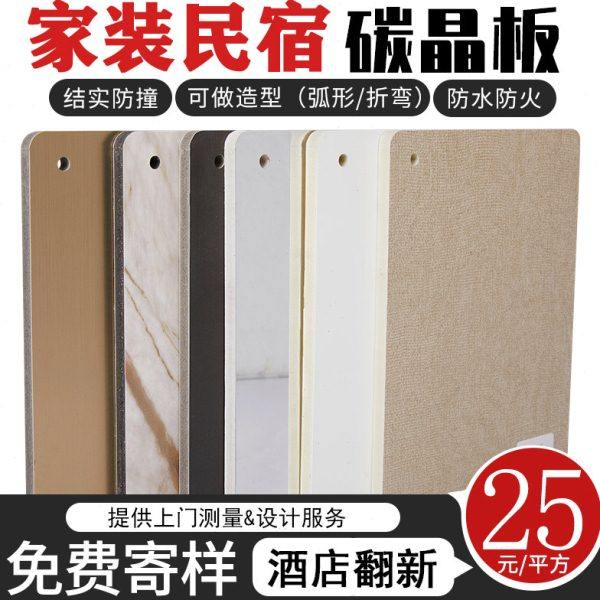 碳晶板木饰面板免漆板无缝护墙板定制竹木纤维集成墙板金属镜面板