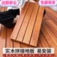 室外庭院实木地板浴室阳台防滑防水菠萝格露台拼接地板防腐木自铺