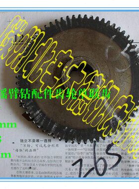 Z3050X16低速摇臂钻配件齿轮单联齿 齿数：65齿 外径：132mm