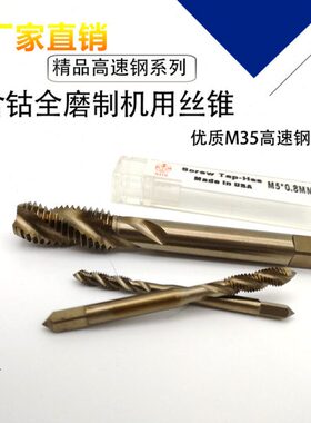 机用丝攻-进口MM高18材料-M516M20-M3螺旋丝锥钴-14不锈钢专用M12