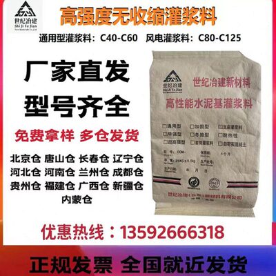 高强度无收缩灌浆料C60/C80/C100/C110/C120风电设备基础加固灌浆