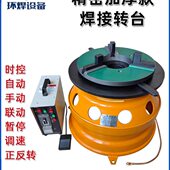 自动焊接机短焊接转台 缝焊接环设备自动法兰管焊接变位机自动