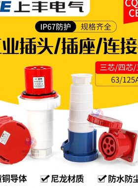 针空大功率F公S5AEIP3芯航母座63A6工业防水插头丰上/5孔7124