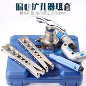 全套心空调安装 偏管胀专用喇叭制冷扩孔器工具口扩管器铜管扩口器