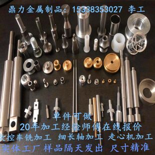 不锈钢数控车床加工件轴长铝铣床心机细走 精密五金黄铜零件加工