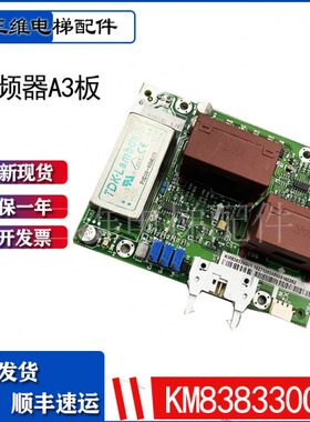0K30K0V3通用M8A3381电梯配件3板M8325F 333原装变频器H38G