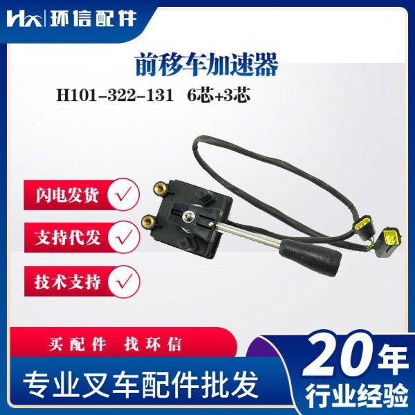 前移车加速器H101-322-131叉车油门踏板SR200-700100-000配件,搬运/仓储/物流设备,叉车配件,淘宝优惠券,粉丝福利购,淘宝优惠卷