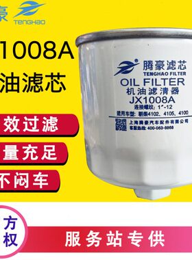 滤清器8H41货车/轻02朝柴机油滤芯卡C0X10J80配件X1A江淮J54100