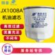 滤清器8H41货车 轻02朝柴机油滤芯卡C0X10J80配件X1A江淮J54100