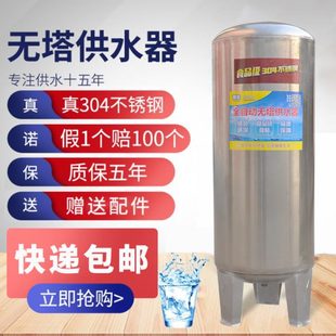 源泉家用压力罐无塔供水器压力罐全自动304不锈钢水箱增压水泵