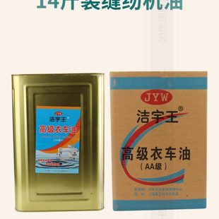 潔宇王14斤縫紉機油 縫紉機專用機械油優(yōu)質潤滑防銹油縫紉油