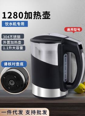 饮水机配件适用于Angel饮水机加热水壶水壶1280加热杯电水壶