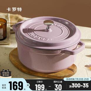 卡罗特珐瑯锅铸铁锅家用炖锅炖盅砂锅汤锅焖烧锅不沾锅电磁炉煮锅