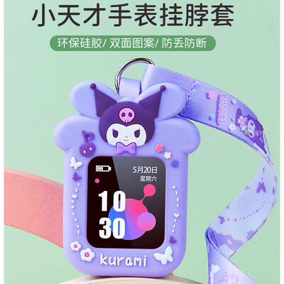 适用小学生天才电话手表Z6S版表带D2Q1A挂套D3挂颈套Z8挂绳保护套