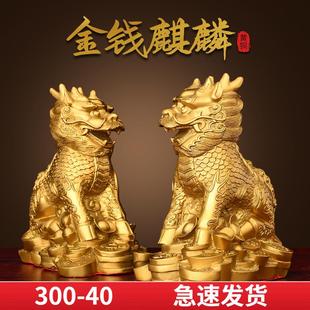 宝财富金钱麒麟家用客厅装 铜麒麟摆件一对护宝麒麟元 饰店铺办公室